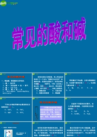 九年级化学 72常见的酸和碱课件7沪教版 课件