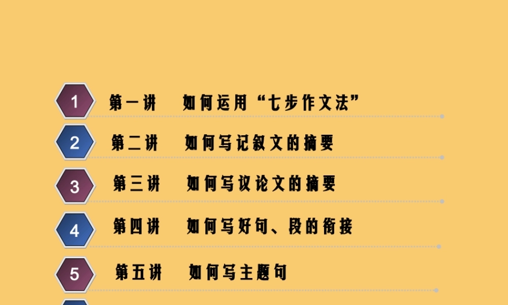 (江苏专用)高考英语二轮复习 增分篇 专题五 书面表达 考前增分3指导——2研透命题规律，写对词句篇章(第一至七讲)课件