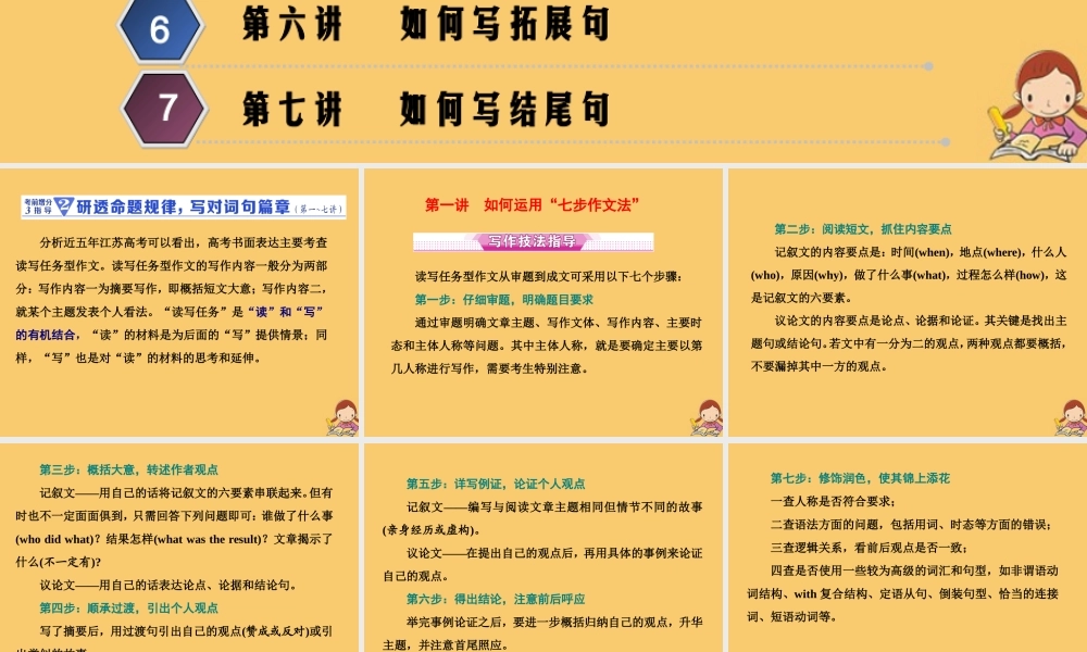 (江苏专用)高考英语二轮复习 增分篇 专题五 书面表达 考前增分3指导——2研透命题规律，写对词句篇章(第一至七讲)课件