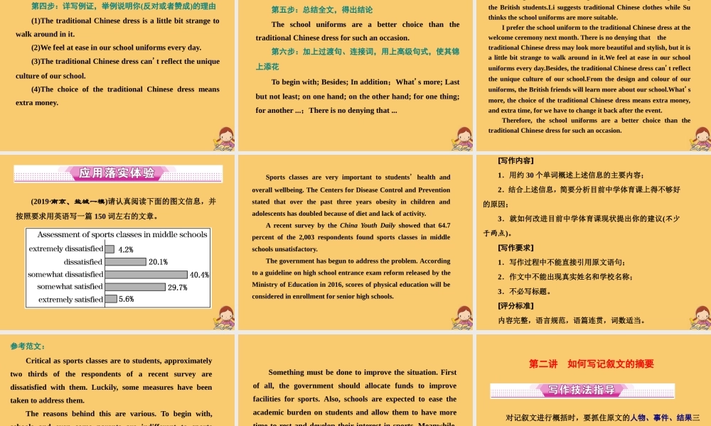 (江苏专用)高考英语二轮复习 增分篇 专题五 书面表达 考前增分3指导——2研透命题规律，写对词句篇章(第一至七讲)课件