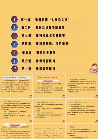 (江苏专用)高考英语二轮复习 增分篇 专题五 书面表达 考前增分3指导——2研透命题规律，写对词句篇章(第一至七讲)课件