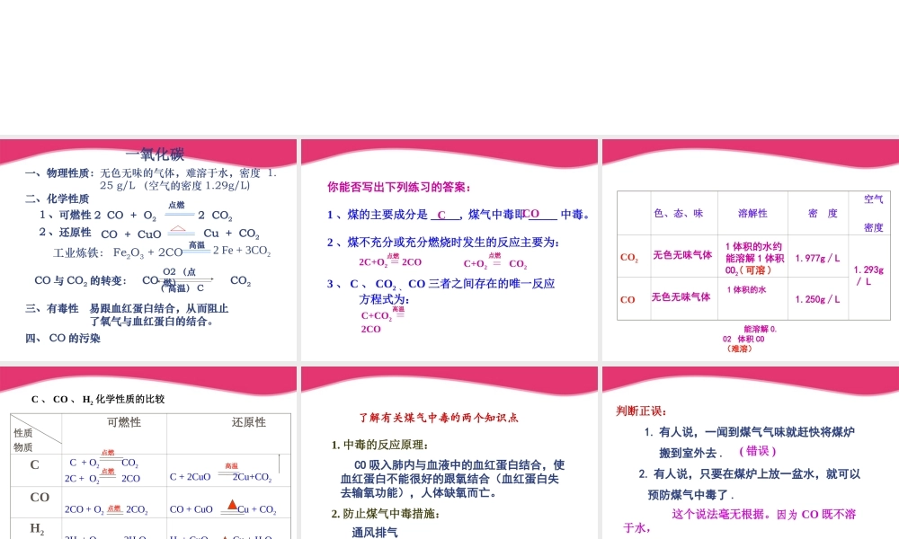 九年级化学上册 课题3二氧化碳和一氧化碳(第二课时)课件1 人教新课标版 课件