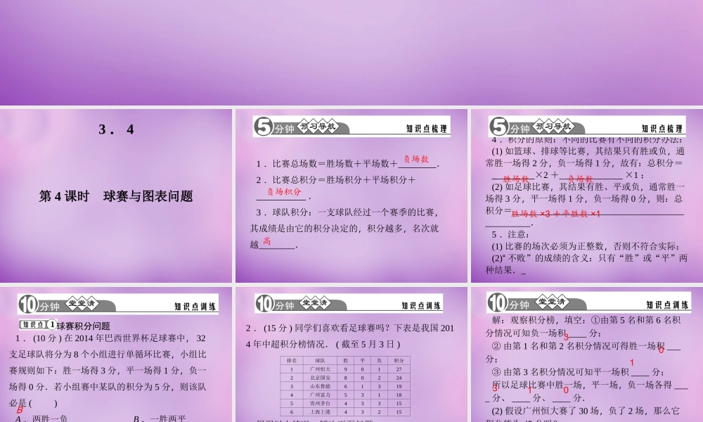 七年级数学上册 3.4(实际问题与一元一次方程)球赛与图表问题课件 (新版)新人教版 课件
