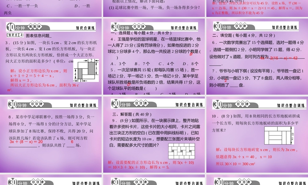 七年级数学上册 3.4(实际问题与一元一次方程)球赛与图表问题课件 (新版)新人教版 课件