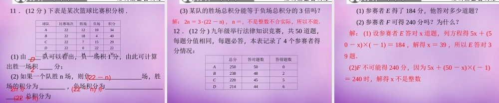七年级数学上册 3.4(实际问题与一元一次方程)球赛与图表问题课件 (新版)新人教版 课件