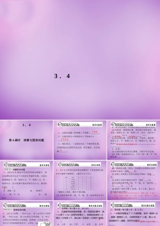 七年级数学上册 3.4(实际问题与一元一次方程)球赛与图表问题课件 (新版)新人教版 课件