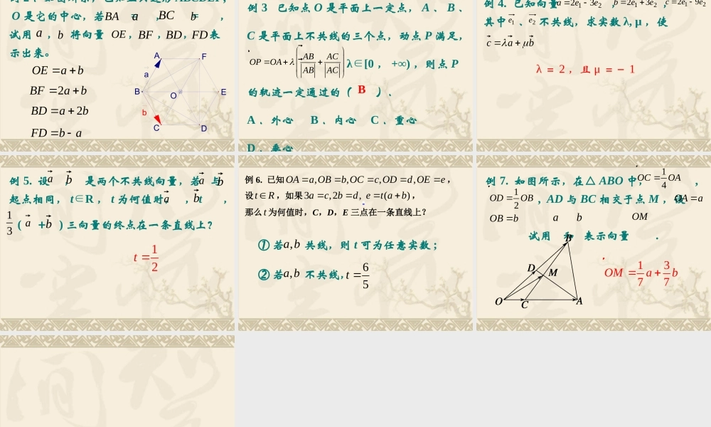 4.1向量的概念与线性运算 届高三数学一轮复习精品课件第四章平面向量人教版 届高三数学一轮复习精品课件第四章平面向量人教版