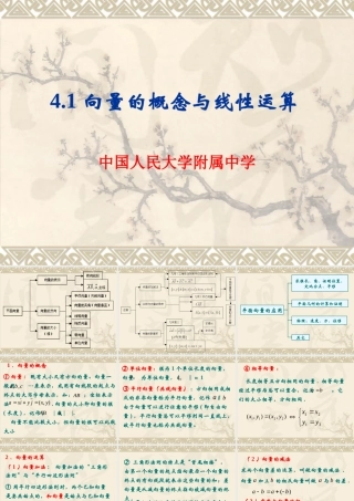 4.1向量的概念与线性运算 届高三数学一轮复习精品课件第四章平面向量人教版 届高三数学一轮复习精品课件第四章平面向量人教版