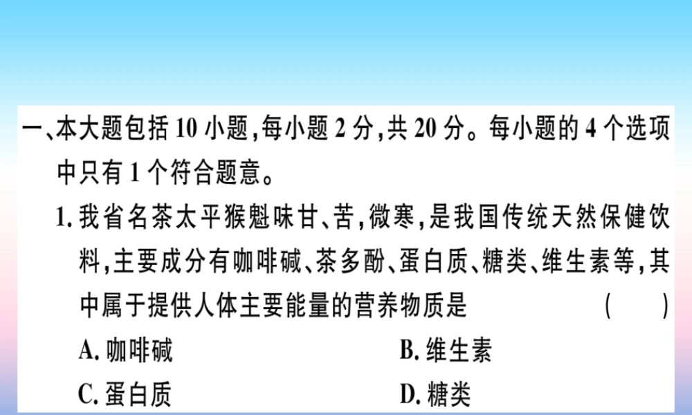 九年级化学下册 第十二单元 化学与生活检测卷习题课件 新人教版 课件