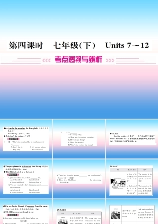 中考英语总复习 第一部分 教材同步复习篇 第四课时 七下 Units 7 12习题课件