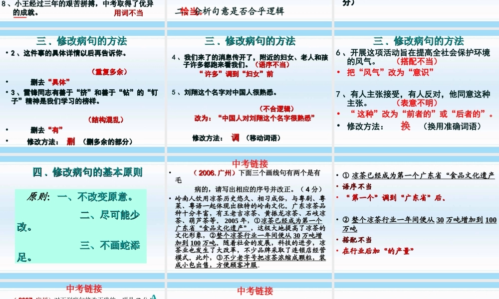 中考语文专题复习－辨析和修改病句精品课件