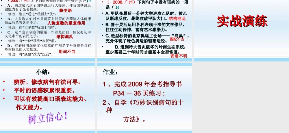 中考语文专题复习－辨析和修改病句精品课件