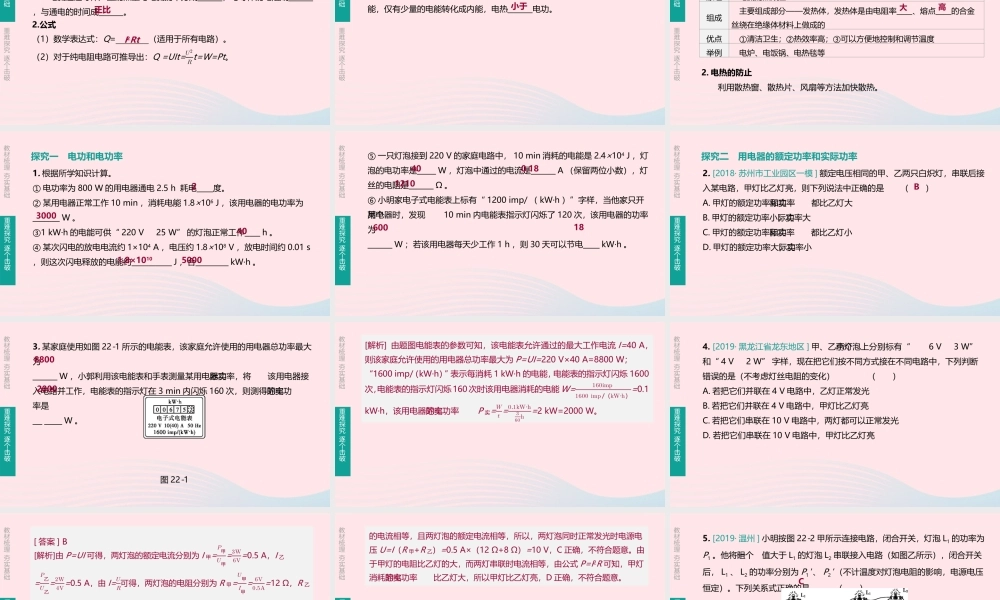 中考物理 第19课时(电能 电功率 电热的计算)复习课件