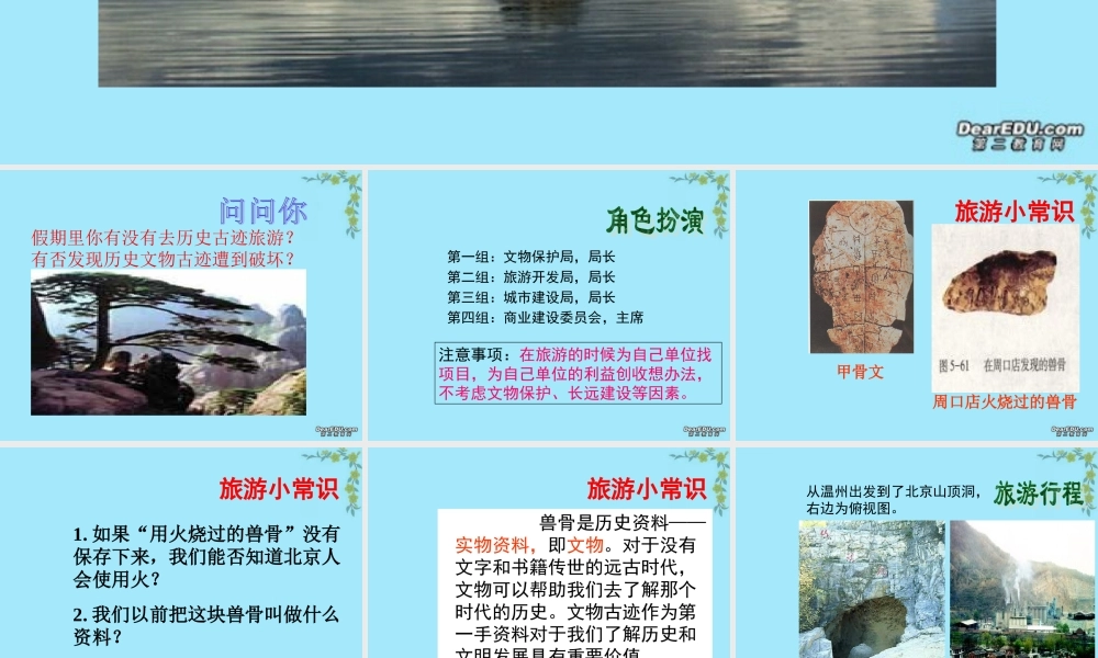 七年级历史综合探究保护身边的古老文明课件 人教版 七年级历史综合探究保护身边的古老文明课件[整理三个附视频文件]人教版