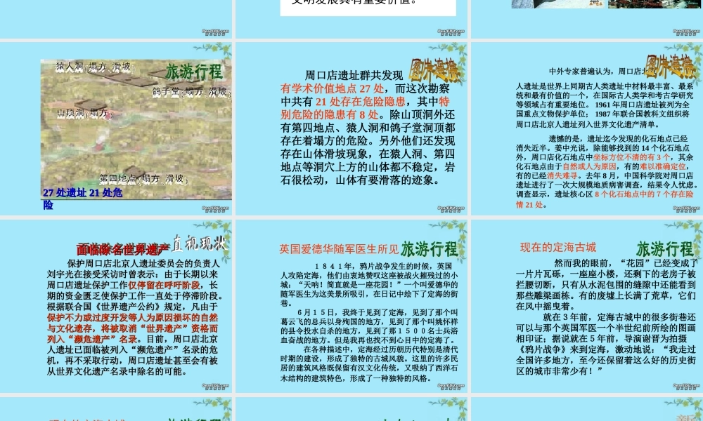 七年级历史综合探究保护身边的古老文明课件 人教版 七年级历史综合探究保护身边的古老文明课件[整理三个附视频文件]人教版