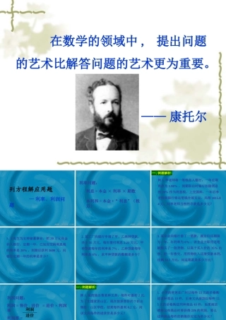 七年级数学 利率、利润问题 课件 教案-2