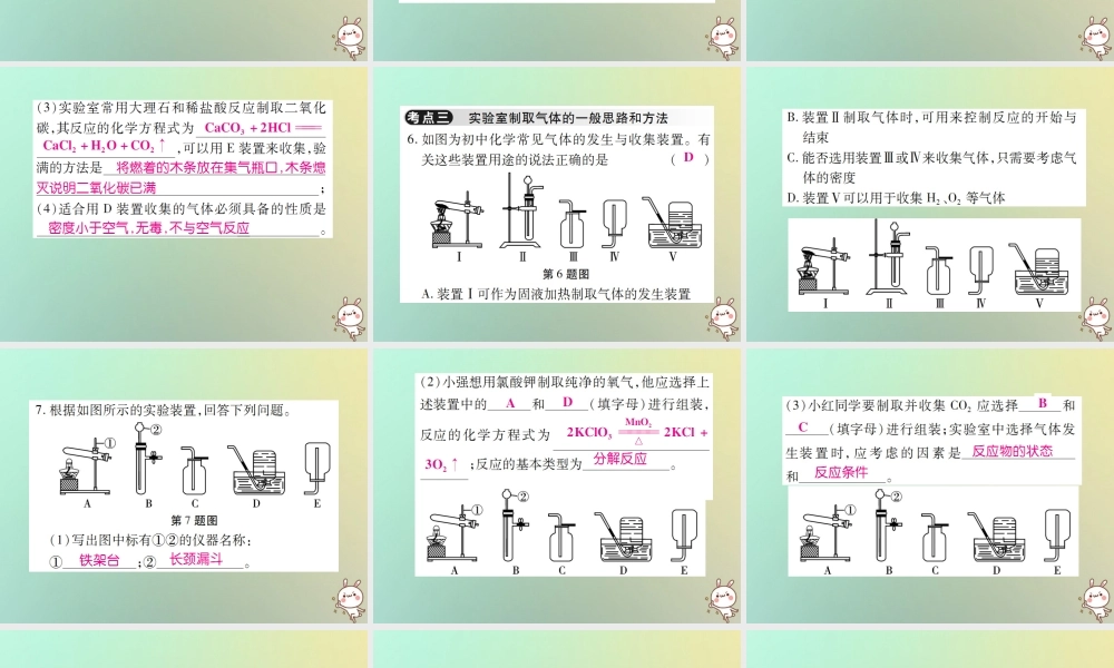 九年级化学上册 第六单元(碳和碳的氧化物)单元小结与复习课件 (新版)新人教版 课件