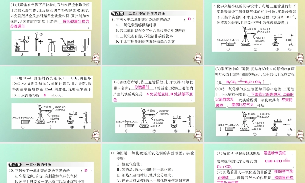 九年级化学上册 第六单元(碳和碳的氧化物)单元小结与复习课件 (新版)新人教版 课件
