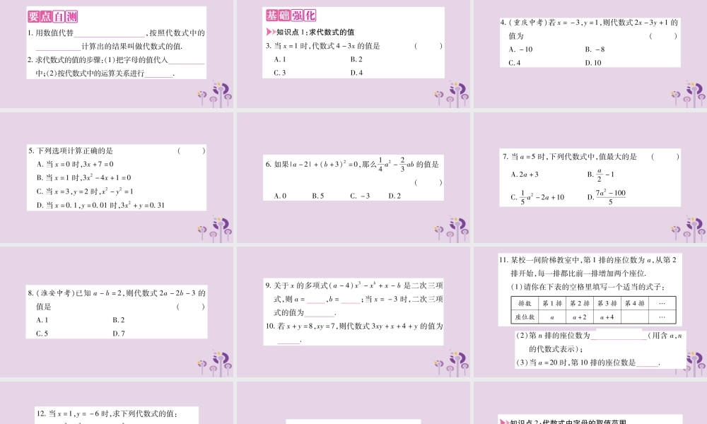 七年级数学上册 第2章 整式加减 2.1 代数式 2.1.3 代数式的值课件 (新版)沪科版 课件