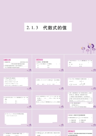 七年级数学上册 第2章 整式加减 2.1 代数式 2.1.3 代数式的值课件 (新版)沪科版 课件