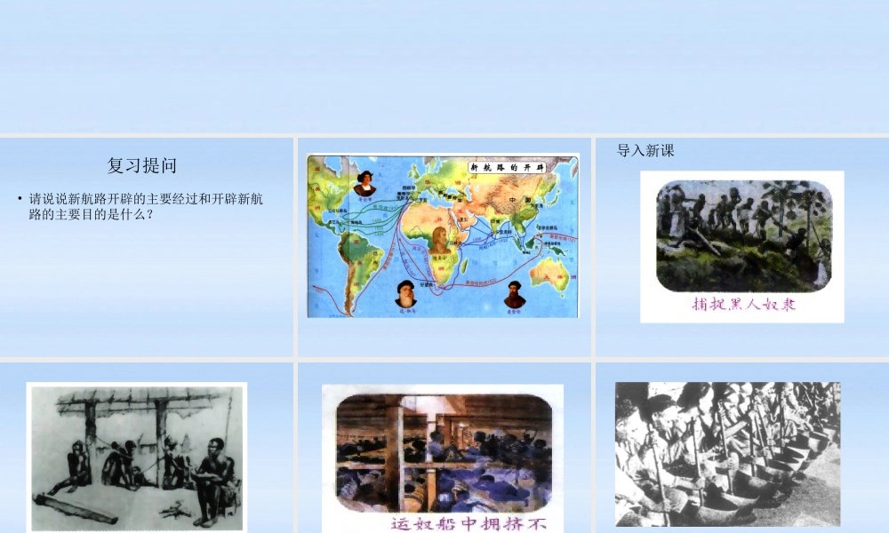 九年级历史上册 第五单元第15课血腥的资本积累课件 人教新课标版 课件