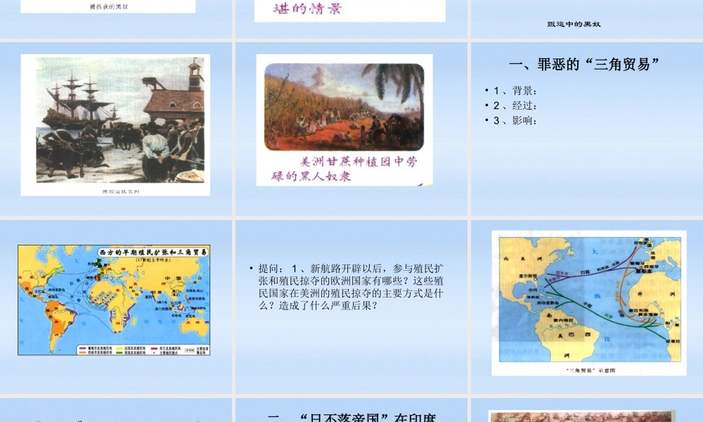 九年级历史上册 第五单元第15课血腥的资本积累课件 人教新课标版 课件