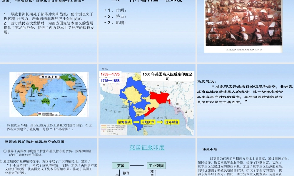 九年级历史上册 第五单元第15课血腥的资本积累课件 人教新课标版 课件