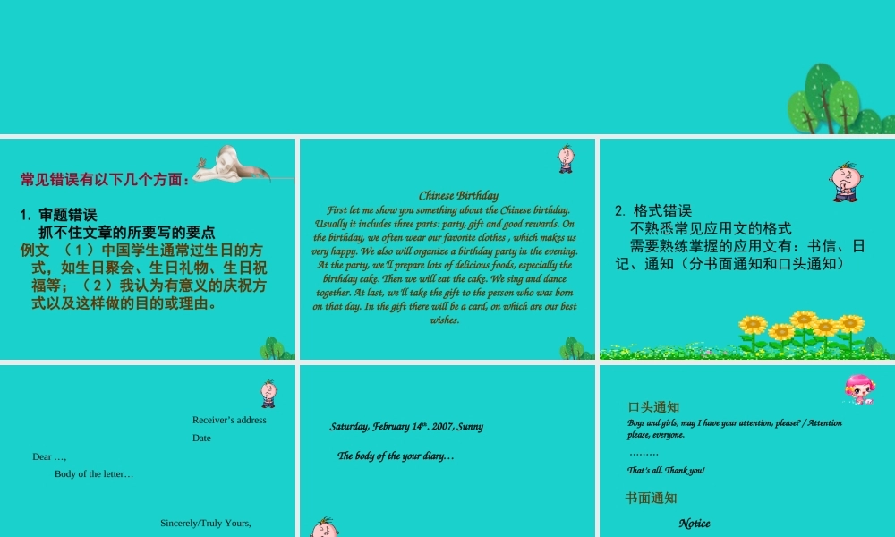 (江苏专用)高考英语一轮复习 高考写作6大增分锦囊与6类背诵宝典 6大增分锦囊 6书面表达常见错误及对策课件