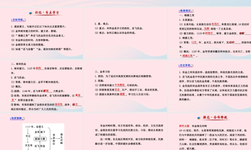 七年级历史下册 第二单元多元文化碰撞交融与社会经济高度发展 第11课 宋金南北对峙课件 北师大版 课件