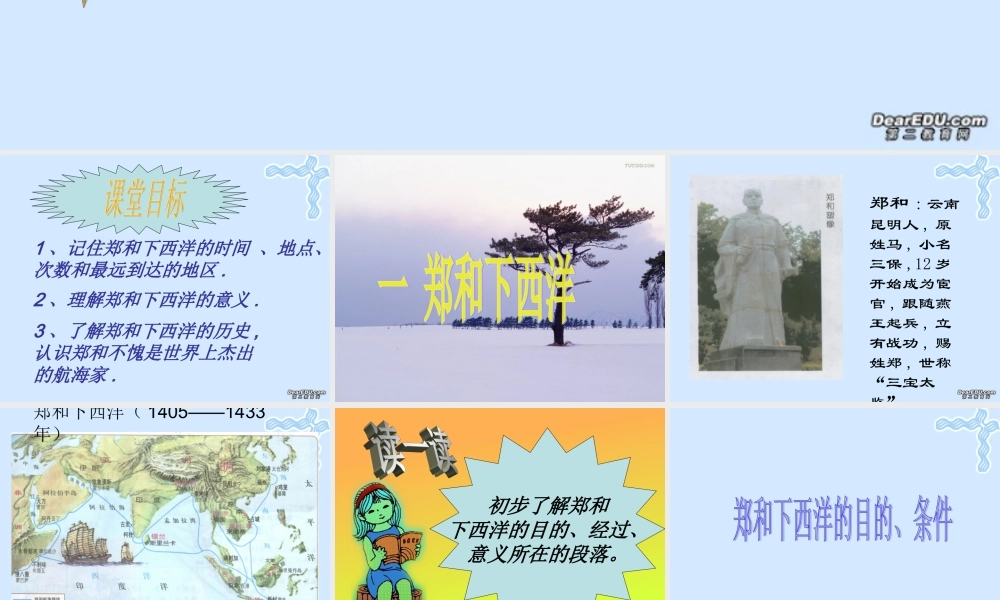 七年级历史郑和下西洋课件 人教版 课件
