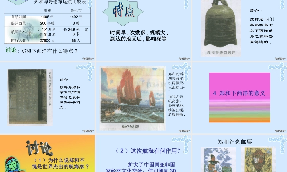 七年级历史郑和下西洋课件 人教版 课件