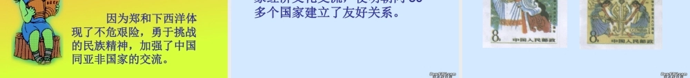 七年级历史郑和下西洋课件 人教版 课件