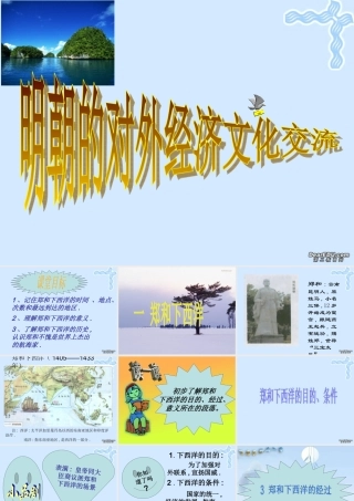 七年级历史郑和下西洋课件 人教版 课件
