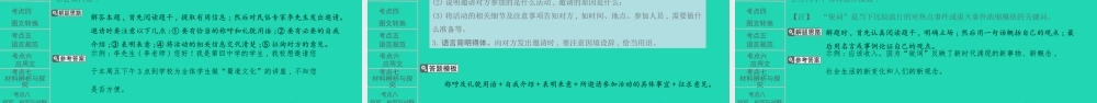 中考语文总复习 第二部分 语文积累与综合运用 专题三 综合性学习课件