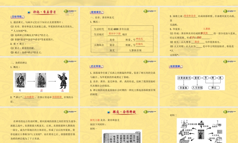 七年级历史上册 第一单元 第3课 神奇的远古传说课件 岳麓版 课件