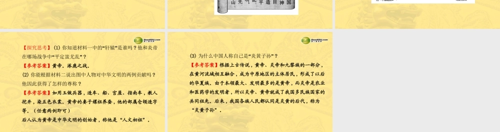 七年级历史上册 第一单元 第3课 神奇的远古传说课件 岳麓版 课件