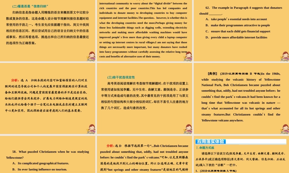 (江苏专用)高考英语二轮复习 增分篇 专题三 阅读理解 专题复习4板块——2基础类题目速过(第一讲)课件