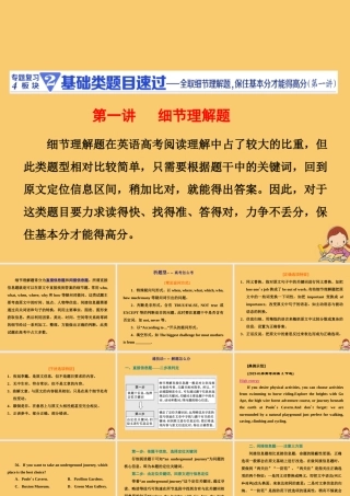 (江苏专用)高考英语二轮复习 增分篇 专题三 阅读理解 专题复习4板块——2基础类题目速过(第一讲)课件