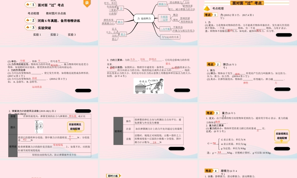 中考物理一轮复习 基础考点一遍过 第7讲 力 运动和力课件