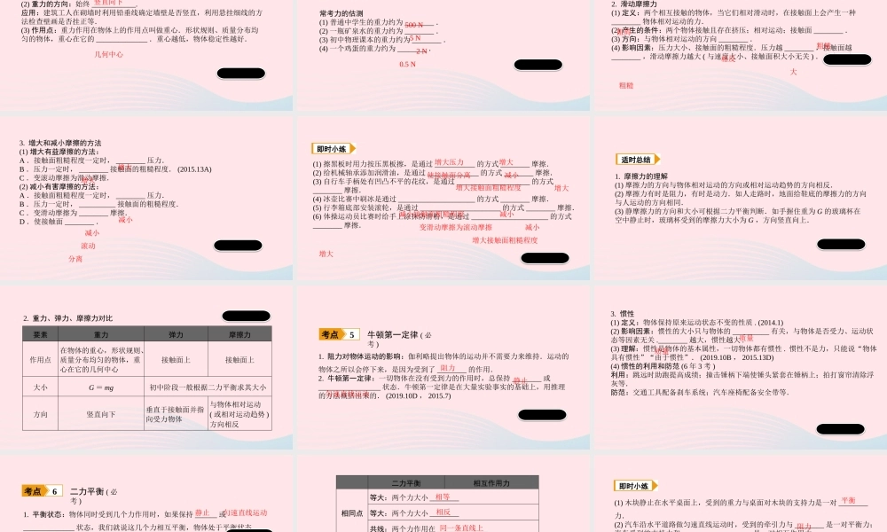 中考物理一轮复习 基础考点一遍过 第7讲 力 运动和力课件