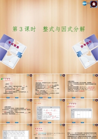 (北京)中考数学总复习 第3课时 整式与因式分解课件(考点聚焦京考探究热考京讲) 课件