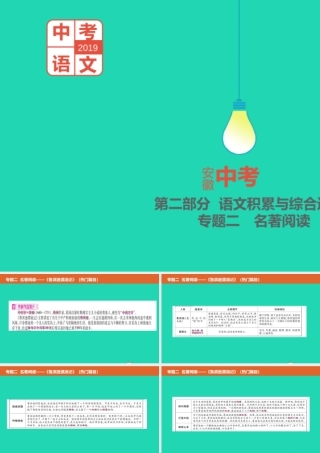中考语文总复习 第二部分 语文积累与综合运用 专题二 名著阅读(鲁滨逊漂流记)课件