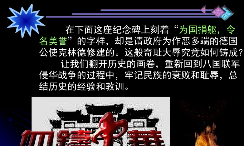 七年级历史八国联军侵华战争课件鲁教版 课件