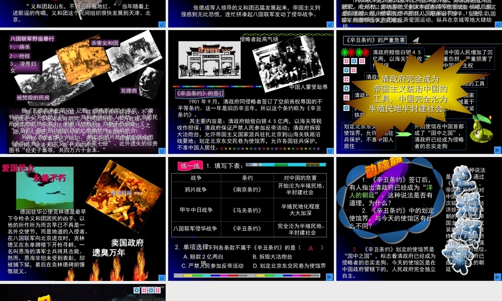 七年级历史八国联军侵华战争课件鲁教版 课件