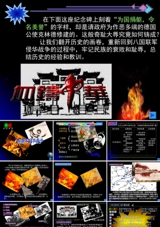 七年级历史八国联军侵华战争课件鲁教版 课件