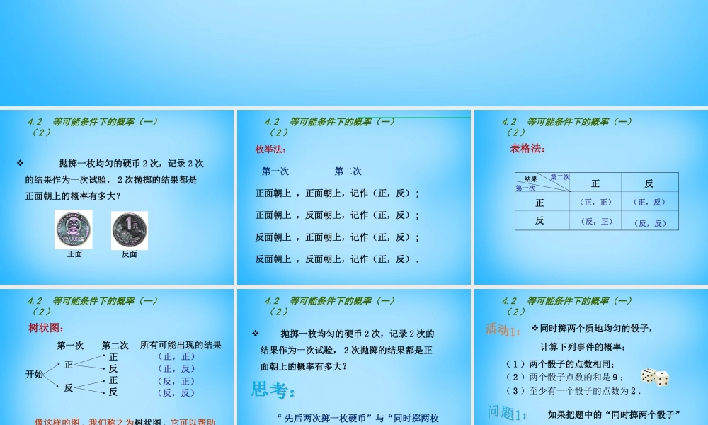 九年级数学上册 42 等可能条件下的概率(一)课件2 (新版)苏科版 课件