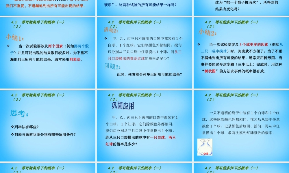 九年级数学上册 42 等可能条件下的概率(一)课件2 (新版)苏科版 课件