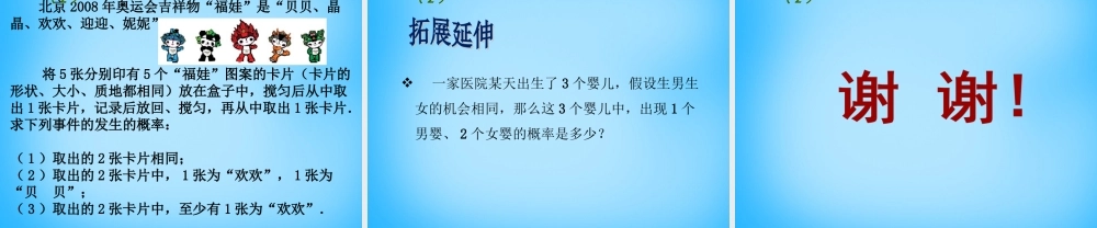 九年级数学上册 42 等可能条件下的概率(一)课件2 (新版)苏科版 课件