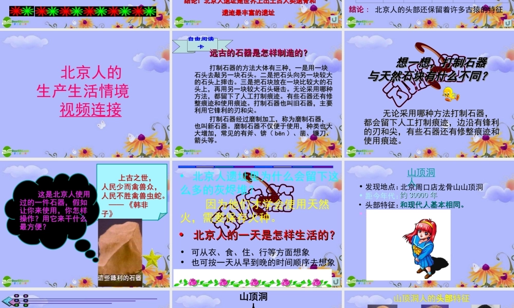 七年级历史上册 第1课祖国境内的远古居民课件 人教新课标版 课件