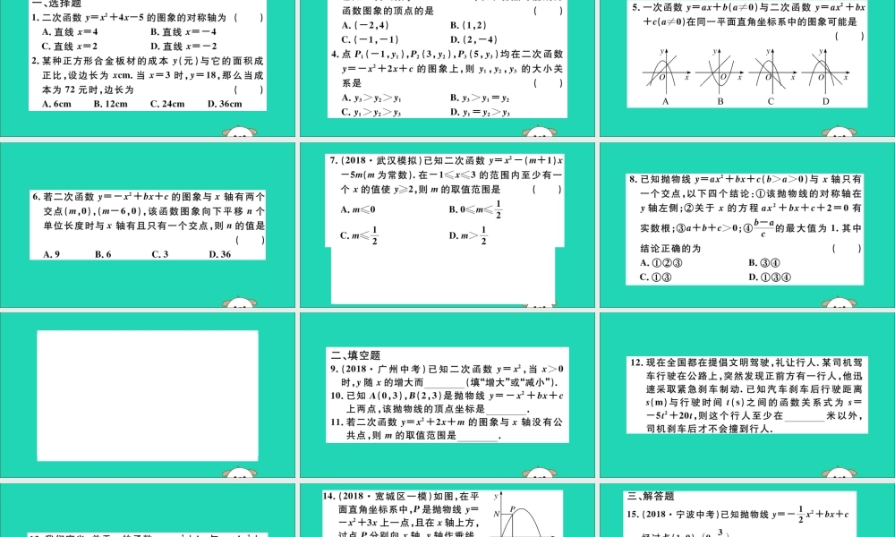(湖北专用)九年级数学下册 专项训练二 二次函数习题讲评课件 (新版)新人教版 课件